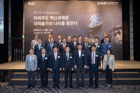 11일 서울 조선호텔에서 열린 '2024년 IS4T 포럼'에서 주요 인사들이 기념촬영을 하고 있다.  공학한림원 제공